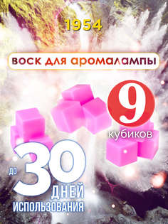 Ароматические кубики Аурасо 1954 ароматический воск для аромалампы 9 штук