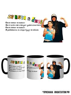 Кружка Каждому Своё ОГ Буда, OG Buda, Рэпер 330 мл