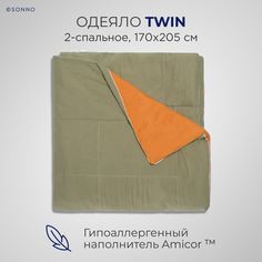 Одеяло SONNO 2сп 170х205