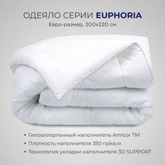Одеяло SONNO евро 200х220