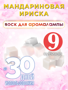 Ароматические кубики Аурасо Мандариновая ириска ароматический воск для аромалампы 9 штук