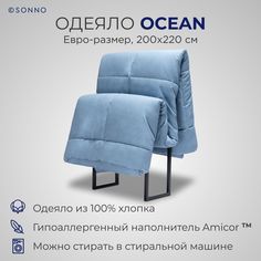 Одеяло SONNO евро 200х220