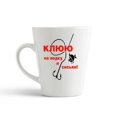 Конусная кружка CoolPodarok Клюю на водку и сиськи. Рыбалка.