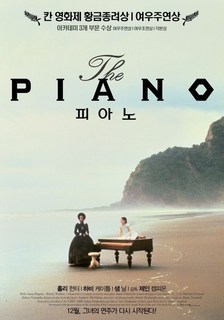 Постер к фильму "Пианино" (The Piano) A4