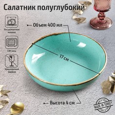 Салатник полуглубокий Turquoise, d=17 см, цвет бирюзовый No Brand