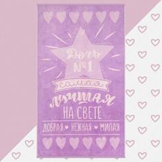 Полотенце махровое Этель Лучшая дочь, 70х130 см, 100% хлопок, 420гр/м2