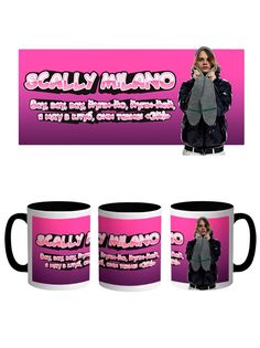 Кружка Каждому Своё Scally Milano, Скалли Милано, Скам 330 мл