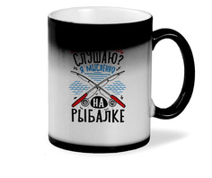 Кружка хамелеон черный CoolPodarok Рыбалка. Думаете я вас слушаю? Я мысленно на рыбалке