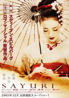 Постер к фильму "Мемуары гейши" (Memoirs of a Geisha) A2 No Brand