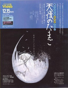 Постер к аниме "Яйцо ангела" (Tenshi no tamago) Оригинальный 55,9x71,1 см