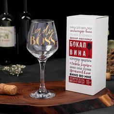 Подарки Бокал для вина "Lady BOSS" (350 мл)