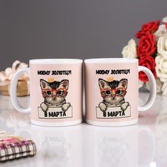Кружка «С 8 Марта! Моему золотцу!», с нанесением No Brand