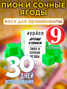 Ароматические кубики Аурасо Пион и сочные ягоды ароматический воск для аромалампы 9 штук