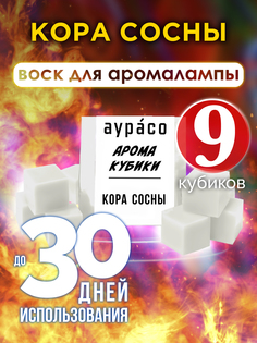 Ароматические кубики Аурасо Кора сосны ароматический воск для аромалампы 9 штук