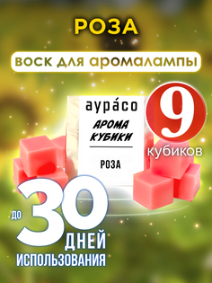 Роза аромакубики Аурасо ароматический воск 9 штук