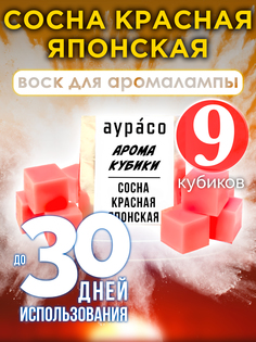 Ароматические кубики Аурасо Сосна красная японская для аромалампы 9 штук