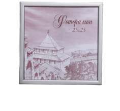 Фоторамка сосна с19 серебро 25х25 см (пластиковый экран) No Brand