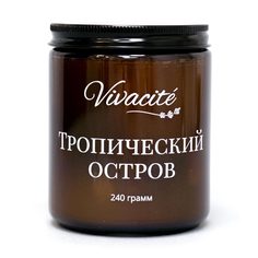 Ароматическая свеча Vivacite Тропический остров большая в темном стекле 240 гр