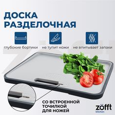 Доска разделочная с точилкой для ножей Zofft Kitchen Chivo (серый)