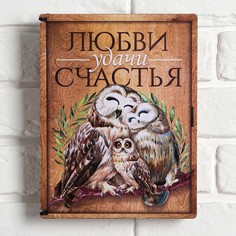 Ключница шкатулка "Любви, удачи, счастья" Семейные традиции
