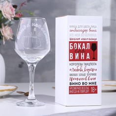 Бокал для вина Банда невесты гравировка, 350 мл 9273722 No Brand