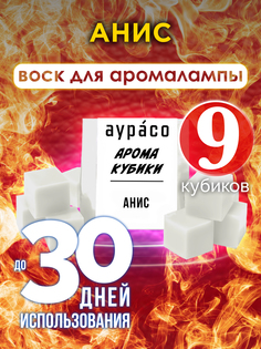 Ароматические кубики Аурасо Анис ароматический воск для аромалампы 9 штук