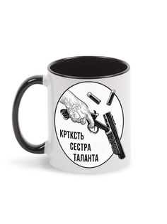 Кружка Каждому Своё Краткость сестра таланта, Фраза 330 мл