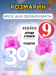 Розмарин аромакубики Аурасо ароматический воск 9 штук