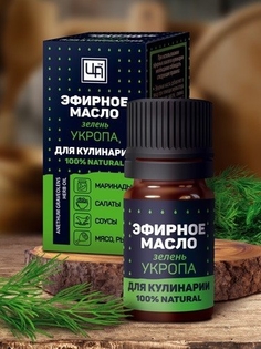 Эфирное масло для кулинарии пищевое Зелень Укропа, 5 мл Царство Ароматов