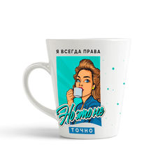 Кружка-латте CoolPodarok Прикол Я всегда права но это не точно