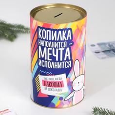 Копилка XXL "На исполнение мечты", 15 х 20 см No Brand