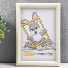 Keep memories Фоторамка пластик L-4 10х15 см, слоновая кость