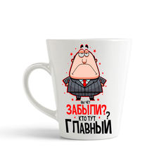 Конусная кружка CoolPodarok Прикол. Вы че? Забыли? Кто тут главный. Босс. Директор
