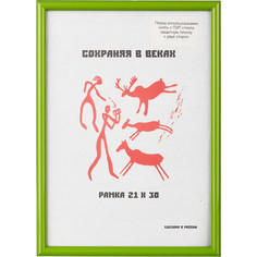 Рамка пластиковая 21x30 (A4) Салатовый, с пластиком No Brand