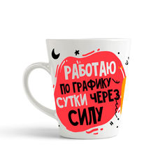 Кружка-латте CoolPodarok Прикол Работаю по графику сутки через силу