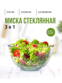 Миска Smart cooking 0.5л Pyrex