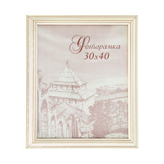 Фоторамка сосна с33 0033 30х40 (пластиковый экран) 1162224 Sima Land