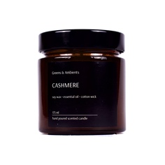 Ароматическая свеча Кашемир Cashmere 175 ml Greens & Ambients