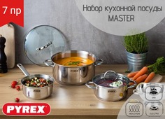 Набор посуды Master 7 предметов Pyrex