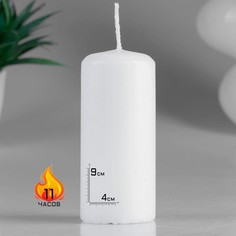 Свеча - цилиндр, 4х9 см, 11 ч, 90 г, белая Омский Свечной