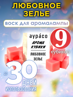 Любовное зелье аромакубики Аурасо ароматический воск 9 штук