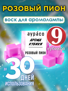 Ароматические кубики Аурасо Розовый пион ароматический воск для аромалампы 9 штук