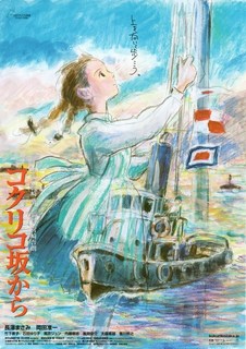 Постер к аниме "Со склонов Кокурико" (Kokuriko-zaka kara) A1 No Brand