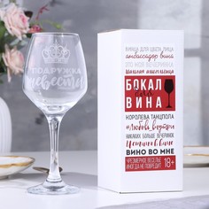 Бокал для вина Подружка невесты гравировка, 350 мл 9273722 No Brand