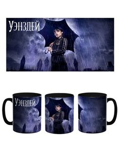 Кружка СувенирShop Wednesday Уэнсдэй Венсдей 330 мл