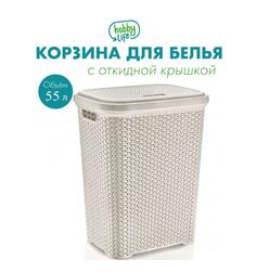 Корзина для белья Hobby life 55л