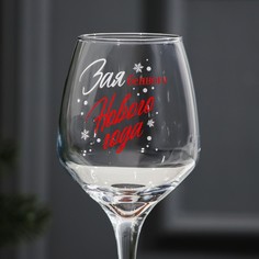 Бокал для вина Нового Года! 350 мл., деколь No Brand