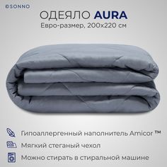 Одеяло SONNO евро 200х220