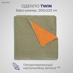 Одеяло SONNO евро 200х220