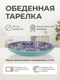 Тарелка обеденная Beautiful patterns Myatashop